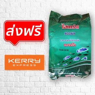 [ส่งฟรี] ไฮเกรด อาหารลูกกบ 🐸 อนุบาลสัตว์น้ำทุกชนิด 🐟 2 กก. แพ็คเกจใหม่ ไฮเกร์ด 9006T 9005T 9004T