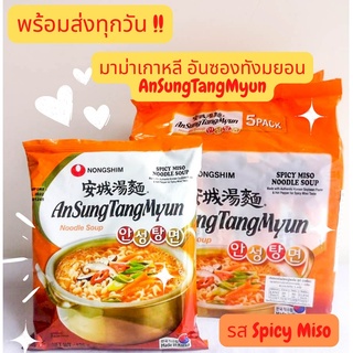 📌📌พร้อม​ส่งทุกวัน!!📌📌​ มาม่าเกาหลี อันซองทังมยอน​ AnSungTangMyun ตรานงชิม​ รส Spicy Miso หมดอายุ 15/03/2024