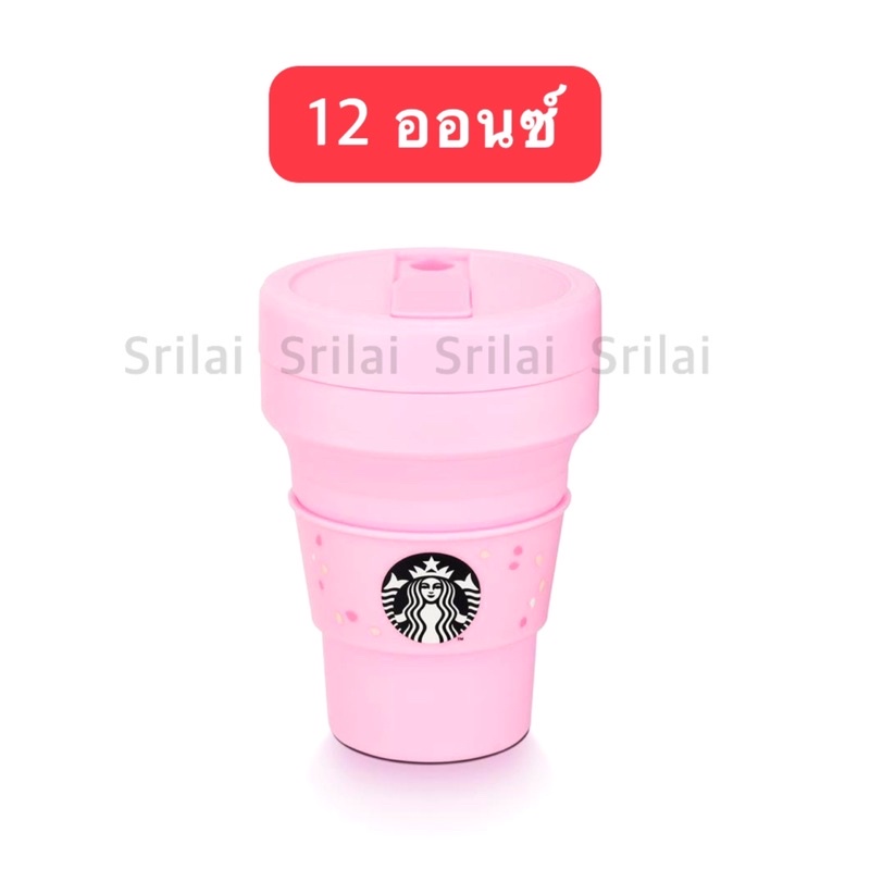 [ ✔️ของแท้ 100% ] SALE!! Starbucks x Stojo แก้วซิลิโคนพับได้สีชมพู ลายซากุระ สวยหวาน น่าใช้ ลดโลกร้อน