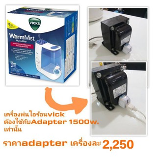 เครื่องAdapterแปลงไฟ ของเครื่องพ่นวิคส์