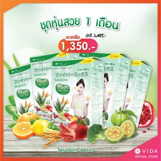 Vida Fiber Mix (60ซอง) ชุด1เดือน วีด้า ไฟเบอร์มิกซ์ ดีท๊อกลำไส้ กระตุ้นการขับถ่าย