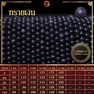 ทรายเงิน | Silver Stone (เส้นยาว 39 ซม.)