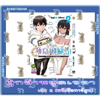 ผู้กล้าหยุดเวลา [หนังสือการ์ตูน]