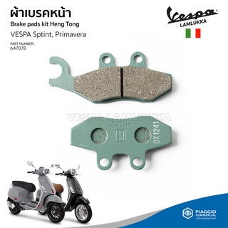 [647078] ผ้าเบรค VESPA ดิสเบรคหน้า ของแท้ เบิกศูนย์ เวสป้า Sprint, Primavera (125, 150)