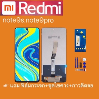 หน้าจอ LCD Display จอ + ทัช redmi note9s.note9proงานแท้ อะไหล่มือถือ 👉🏻 แถม ฟิล์มกระจก+ชุดไขควง+กา