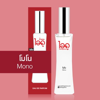 ไอดู น้ำหอม กลิ่นโมโน Mono Eau De Parfum 30 ml