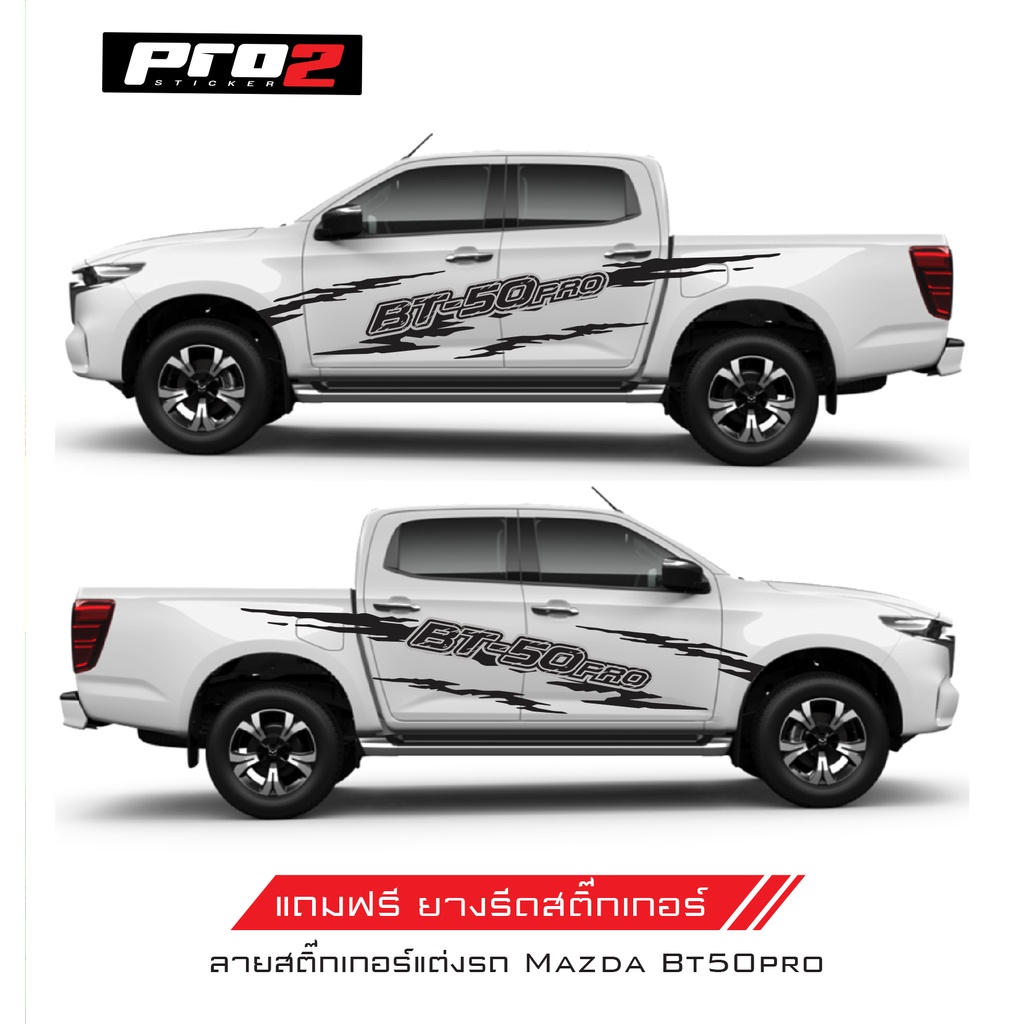 Mazda สติ๊กเกอร์ลายโคลนแต่งรถมาสด้า Mazda BT 50Pro สติ๊กเกอร์ติดข้างประตูรถ สติ๊กเกอร์ติดรถยนต์กระบะ