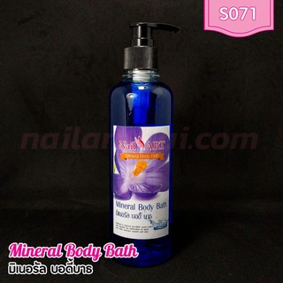 Mineral Body Bath มิเนอรัล บอดี้ บาธ 354 ml