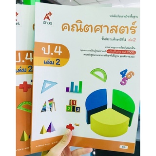 บร-บฝ.คณิตศาสตร์ ป.4 เล่ม2 อจท.