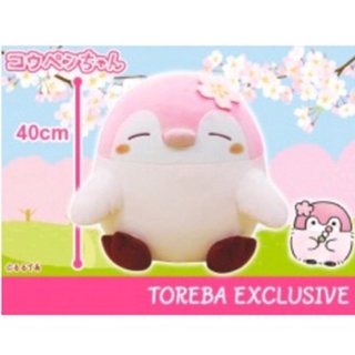 ตุ๊กตา Koupen-Chan - Toreba Exclusive