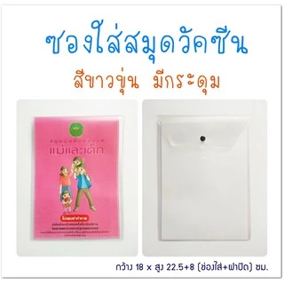 ซองใส่ทะเบียนบ้าน/คู่มือรถ/สมุดวัคซีน/สูติบัตร/โฉนด