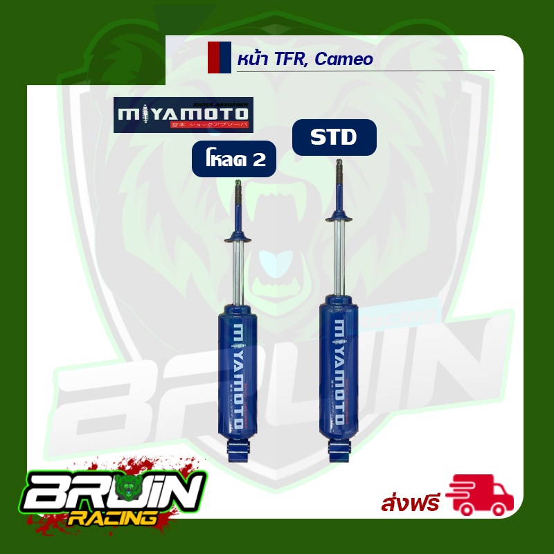 โช้คอัพคู่หน้า Miyamoto TFR, Cameo ตัวเตี้ย แกน 16, 20 มม