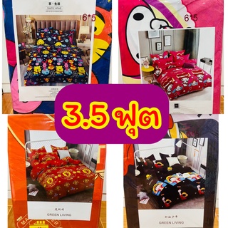 🌟ผ้าปูที่นอนครบเซต 3.5 ฟุต 3 ชิ้น ลายตามรูปภาพ ผ้าเกรดเอ งานกล่อง🌟