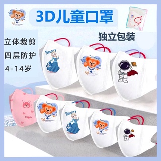 แมสเด็ก3D 3-12ขวบ ซีนแยกชิ้นต่อชิ้น 1ห่อ10ชิ้น