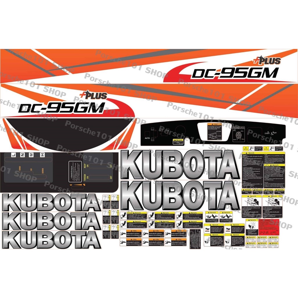 สติ๊กเกอร์รถเกี่ยวข้าว Kubota DC-95GM (ชุดใหญ่)