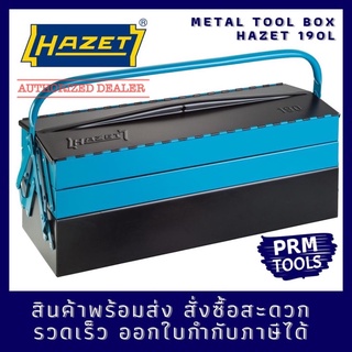 HAZET 190L TOOL BOX EMPTY กล่องใส่เครื่องมือ กล่องเหล็กเปล่าสำหรับใส่เครื่องมืออุปกรณ์ช่าง