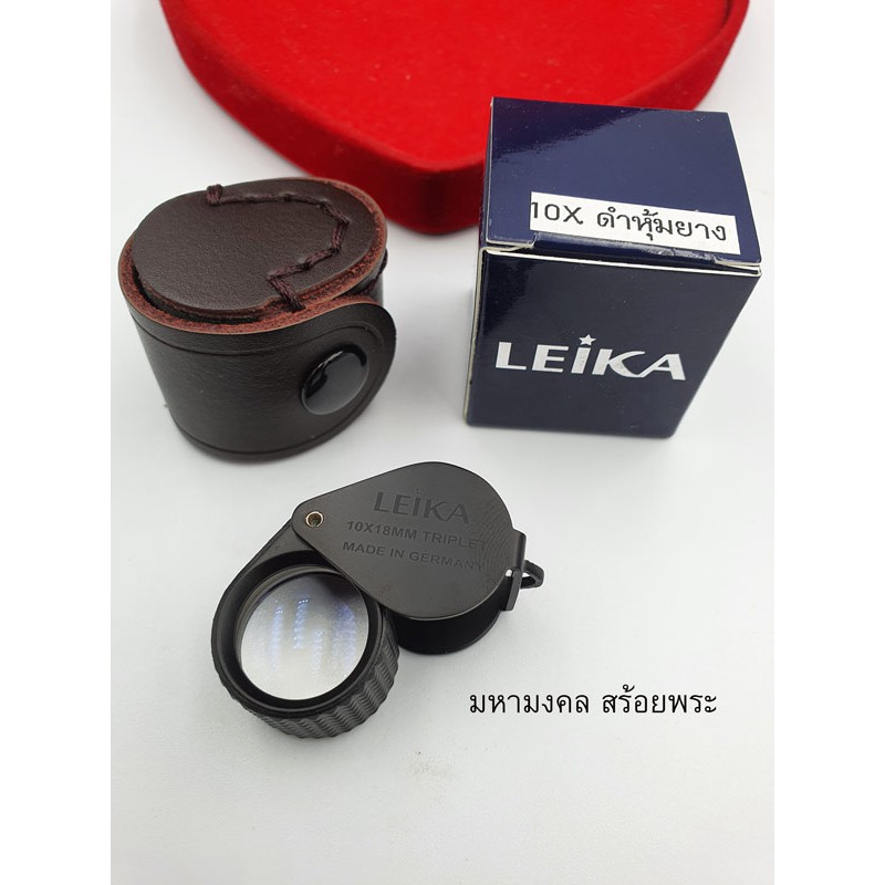 SL023 กล้องส่องพระ LEIKA สีดำ เลนส์ 3 ชั้น เคลือบมัลติโค๊ต กำลังขยาย 10 เท่า ส่องพระเครื่อง พระผง โบราณวัตถุ