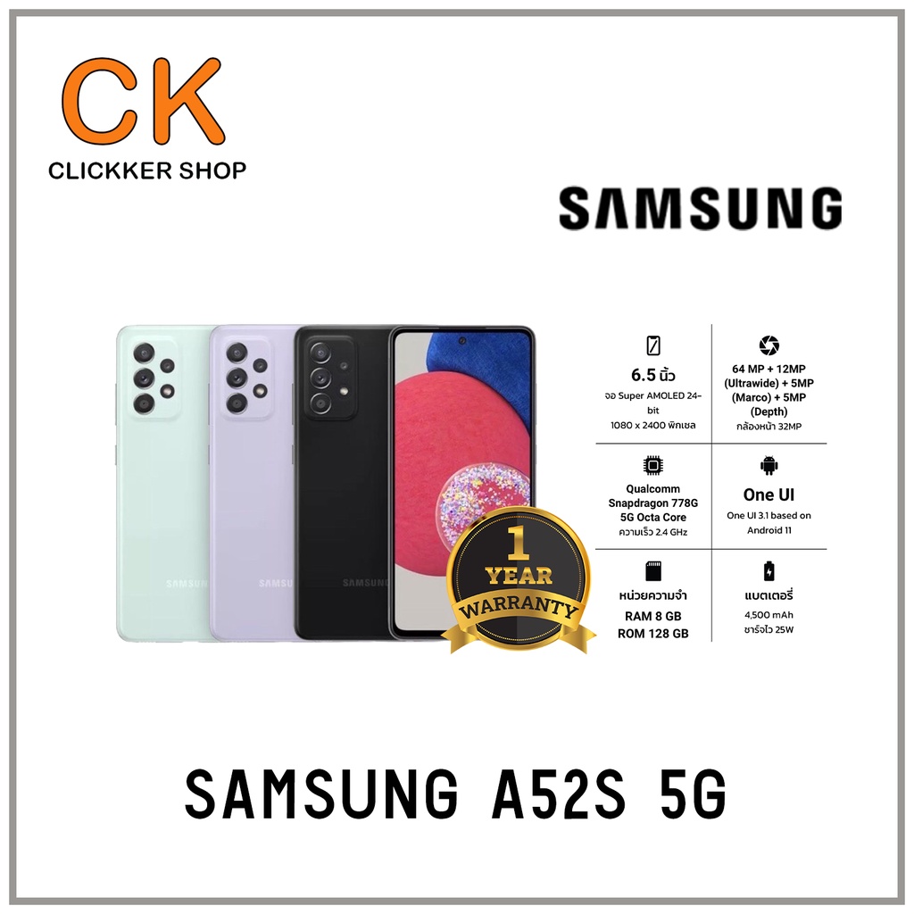 Samsung Galaxy A52s 5G 8+128GB สมาร์ทโฟนจอกว้าง 6.5 นิ้ว แบตเตอรี่ 4,500 mAh ชาร์จไว 25W เครื่องใหม่ศูนย์ไทยประกัน 1ปี