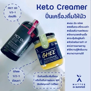 น้ำมัน MCT Oil C8-C10 60:40 ตัวช่วยให้ร่างกายเข้าคีโตซิสได้ไวๆ by A Matter Bifrosto ✨