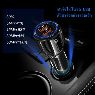 «พร้อมส่ง»Quick Charge 3.0 ที่ชาร์จในรถ ที่ชาร์จแบตในรถ ควิกชาร์จ 3.0 ชาร์จเร็ว SUPER ที่ชาร์จในรถUSB Car Charger 2 ช่อง