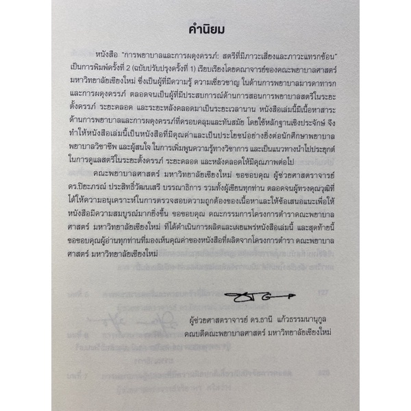 9786163986986 c111 การพยาบาลและการผดุงครรภ์ รูปที่ 2