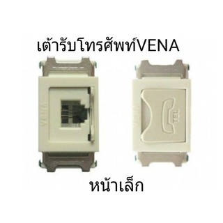 เต้ารับโทรศัพท์ VENA หน้าเล็ก