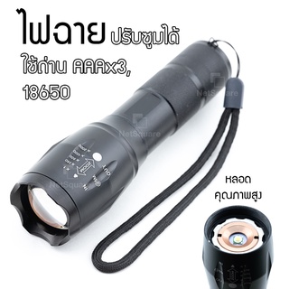 ไฟฉายแรงสูง หลอดรุ่น T6 LED Flash Light Flashlight วัสดุอลุมิเนียม ขนาดใหญ่ ไฟแรงสูง ซูมได้ [แถมตัวแปลงถ่าน AAA + ตัวแปลง 18650]