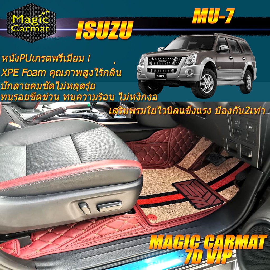 Isuzu Mu-7 2004-2013 Set B (เฉพาะห้องโดยสาร 3แถว) พรมรถยนต์ Mu-7 พรม7D VIP Magic Carmat