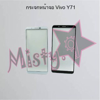 กระจกหน้าจอโทรศัพท์ [Glass Screen] Vivo Y71