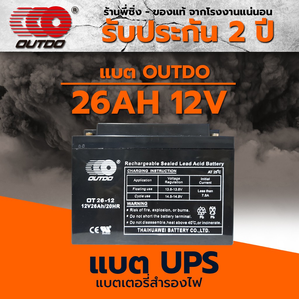 Outdo Battery 26Ah 12V (ประกัน 2 ปี)  OUTDO แบตเตอรี่สำรองไฟ battery UPS แบตเตอรี่ UPS ups