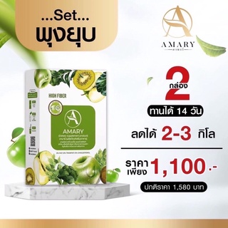 Amary Fiber เซต x2 กล่อง