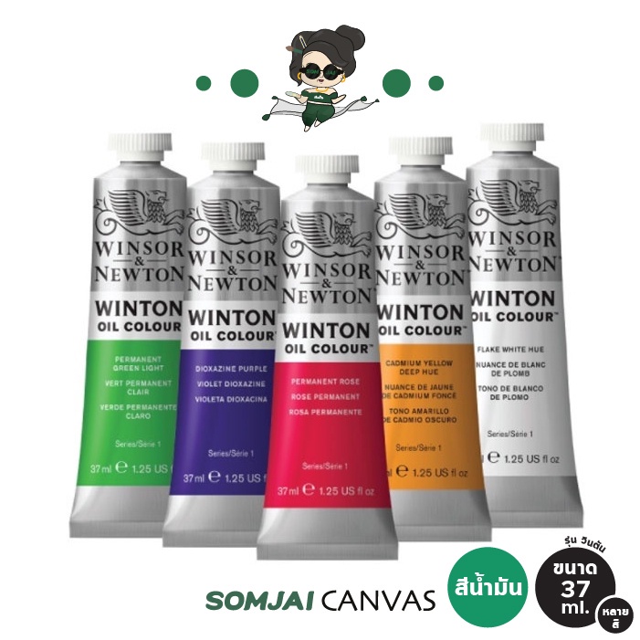 Winsor & Newton - วินซอร์ แอนด์ นิวตัน สีน้ำมัน รุ่น วินตัน ขนาด 37 ml. หลายสี