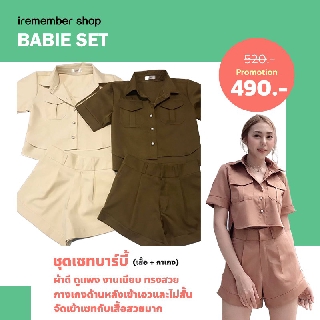 🔥ส่งฟรี BARBIE SET 🎈 ใช้ผ้าแพง ทรงสวย กางเกงด้านหลังเข้าเอวและไม่สั้น งานดูแพง จัดเข้าเซทกับเสื้อสวยมาก