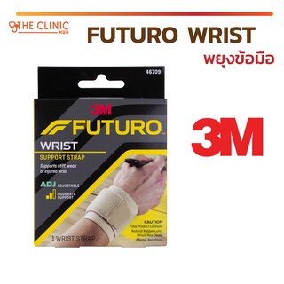 พยุงข้อมือ FUTURO WRIST SUPPORT STRAP ADJ. ช่วยรักษาสภาพข้อมือที่บาดเจ็บ บวม หรือ อ่อนแอ