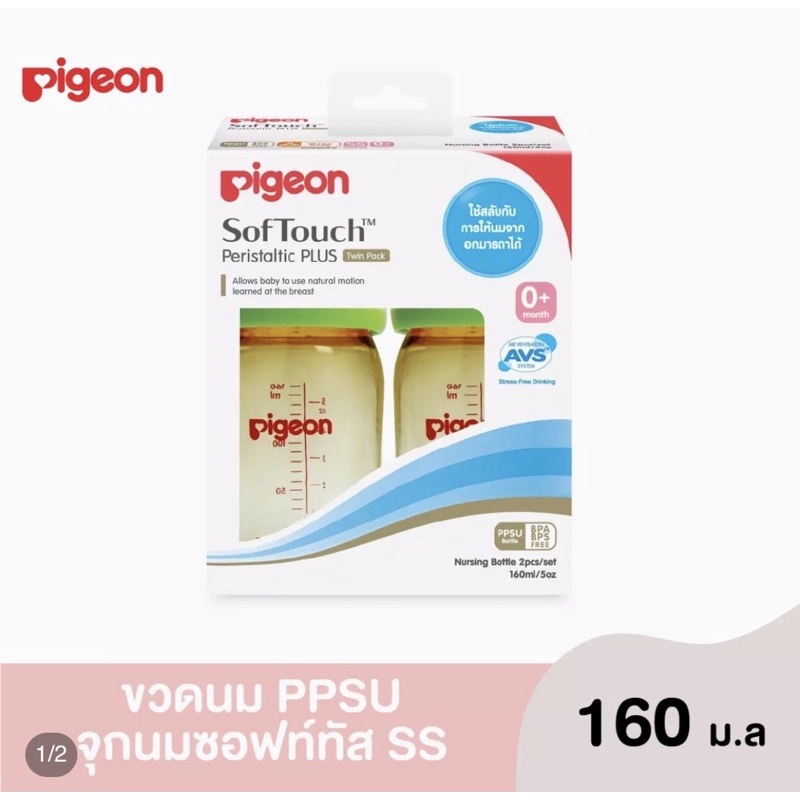 PIGEON พีเจ้น ขวดนม คอกว้าง สีชา ขนาด5 ออน+ จุกเสมือนนมมารดาไซส์ SS แพ็ค 2 ขวด