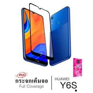 ฟิล์มกระจกกันรอย รุ่น 2.5D FULL COVER รุ่น HUAWEI Y6S