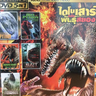 DVDหนังไดโนเสาร์คลั่งพันธุ์สยอง(SBYDVD5in13300-ไดโน)