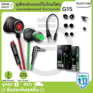 Plextone G15 Mark IV &amp; Mark III  หูฟัง เล่นเกม เสียงคมชัดทุกฝีก้าว หูฟังเกมมิ่ง Game Earphones