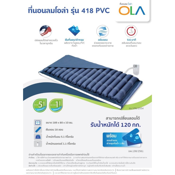 ที่นอนลมแบบลอน ยี่ห้อ OLA รุ่น OLA418 PVC ราคา6,200บาท