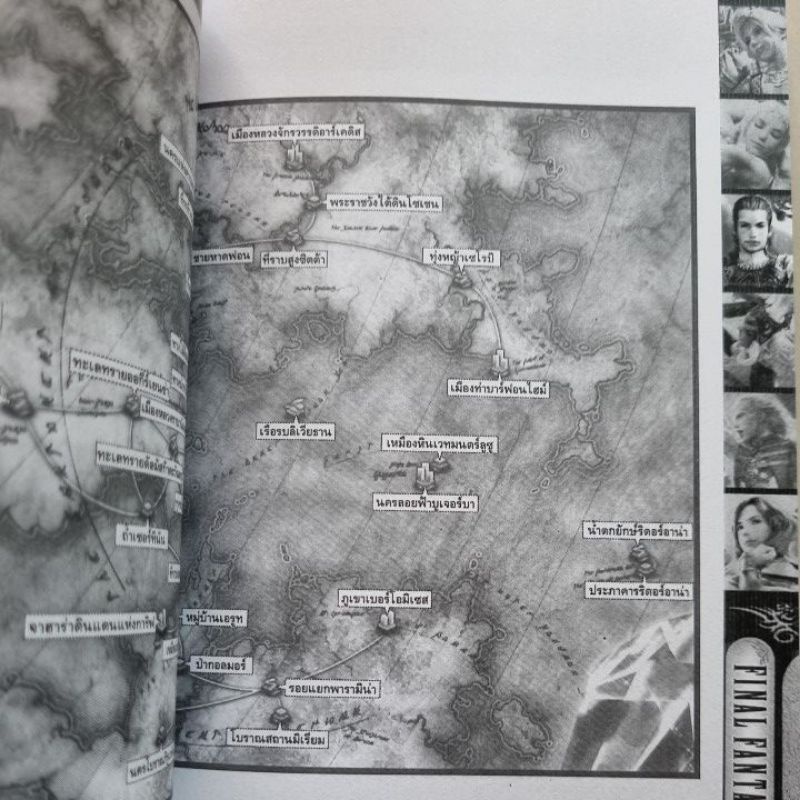 หนังสือบทสรุปเกม FINAL FANTASY XII [ภาค12] [PS2] [คู่มือเกม/เฉลยเกม/หนังสือเกม] [ใหม่]