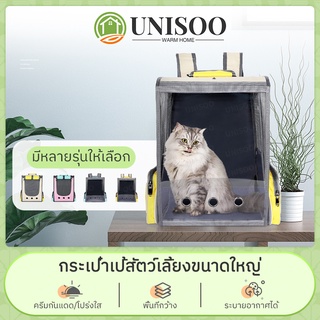 【สินค้ามาใหม่ 】🐾 กระเป๋าเป้สัตว์เลี้ยง กระเป๋าสุนัข กระเป๋าเป้สะพายหลังสัตว์เลี้ยง COD กระเป๋าเป้แมว กระเป๋าเป้ใส่แมว