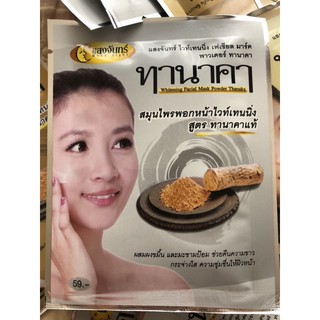 ทานาคา #แสงจันทร์ ผงพอกหน้า, เนื้อเนียน