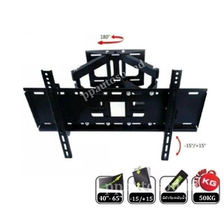 ขาแขวนทีวี LED/LCD/PDP 40"-65" Swivel รุ่น D-60