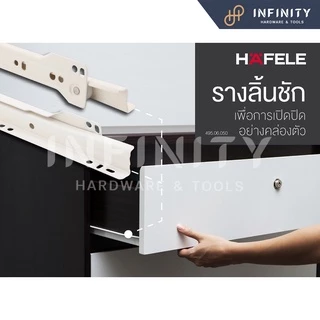 Hafele รางลิ้นชักระบบลูกล้อตอนเดียว (รับใต้) ขนาด 10"-24"