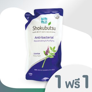 [1 แถม 1] SHOKUBUTSU ครีมอาบน้ำ โชกุบุสซึ บอดี้ โฟม Rejuvenating &amp; Purifying 600 มล. (ชนิดถุงเติม) *สินค้าหมดอายุ 17/11/67