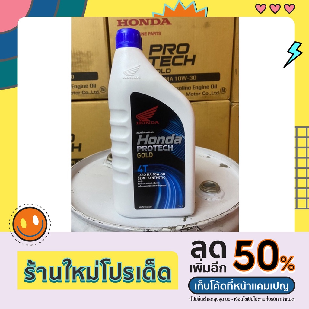น้ำมันเครื่อง Honda Protech Gold 4T