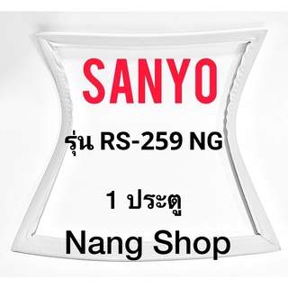 ขอบยางตู้เย็น Sanyo รุ่น RS-259 NG (1 ประตู)