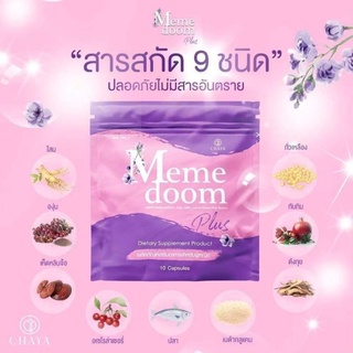 Meme Doom plus มีมี่ดูม ยาอกโต อัพไซต์ นมเด้ง เต่งตึง บรรจุ 7 เม็ด (1 ซอง)