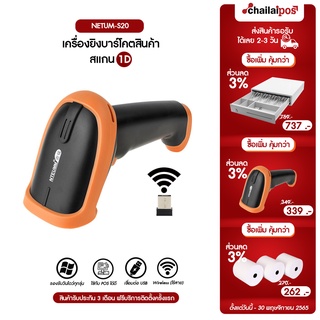 เครื่องอ่านบาร์โค้ดไร้สาย NTEUMM รุ่น S20 รองรับการสแกน 1D (NTEUMM Wireless 1D Scanner)