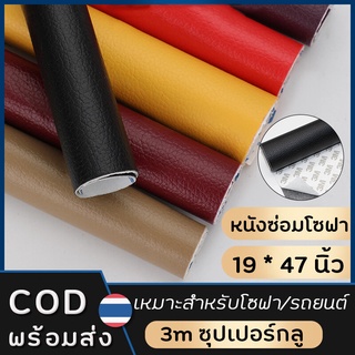 ขนาด 120x50 ซม. แผ่นหนังปะโซฟา 3m หนังซ่อมโซฟามีกาวในตัวกันน้ำทนต่อการสึกหรอ ซ่อมเบาะหนังหนังเทียมมีกาวเหมาะสำหรับรถยนต์